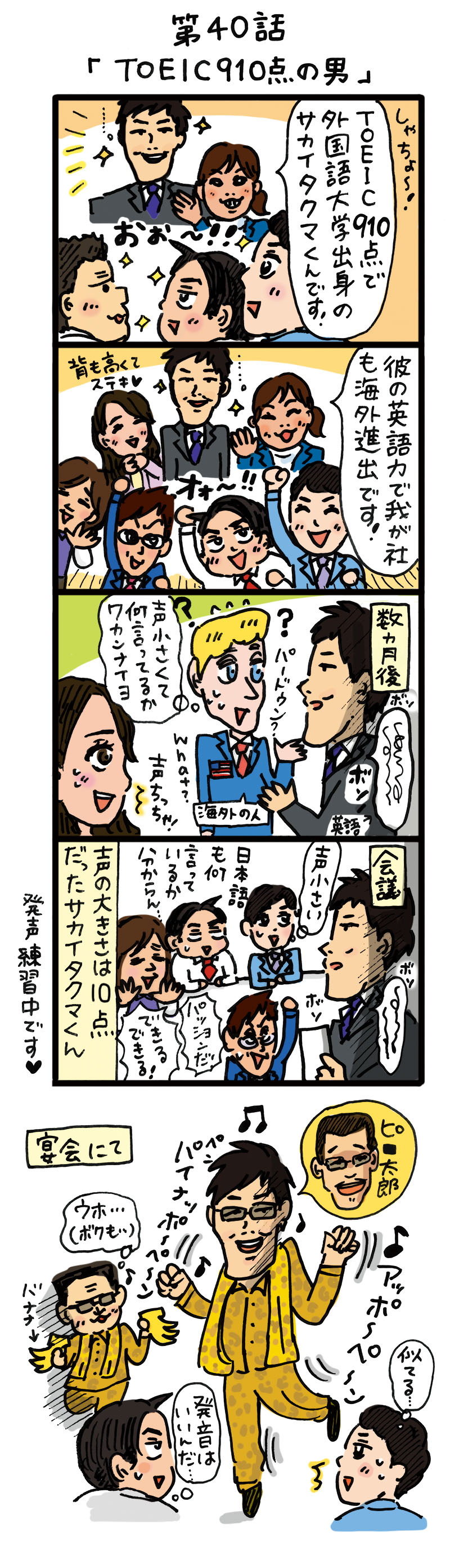 もし、入社した会社がおかしな人だらけだったら-第40話