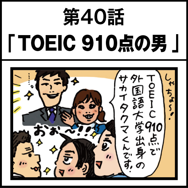 もし、入社した会社がおかしな人だらけだったら-第40話