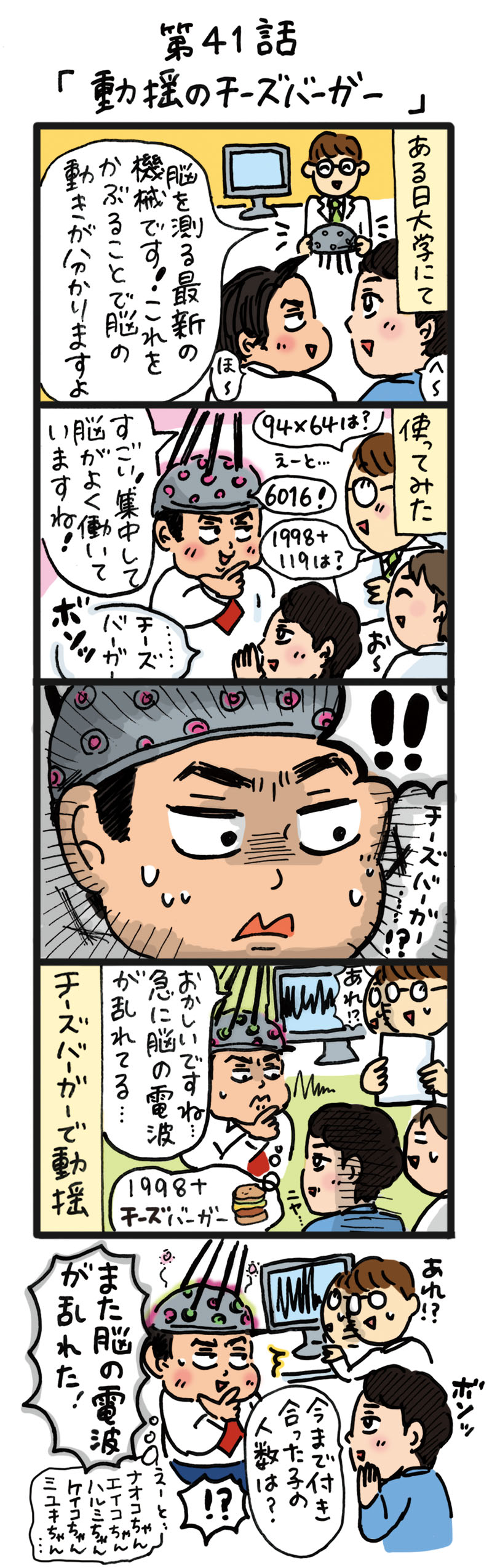 もし、入社した会社がおかしな人だらけだったら-第41話
