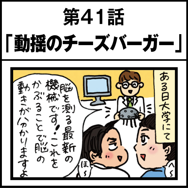 もし、入社した会社がおかしな人だらけだったら-第41話
