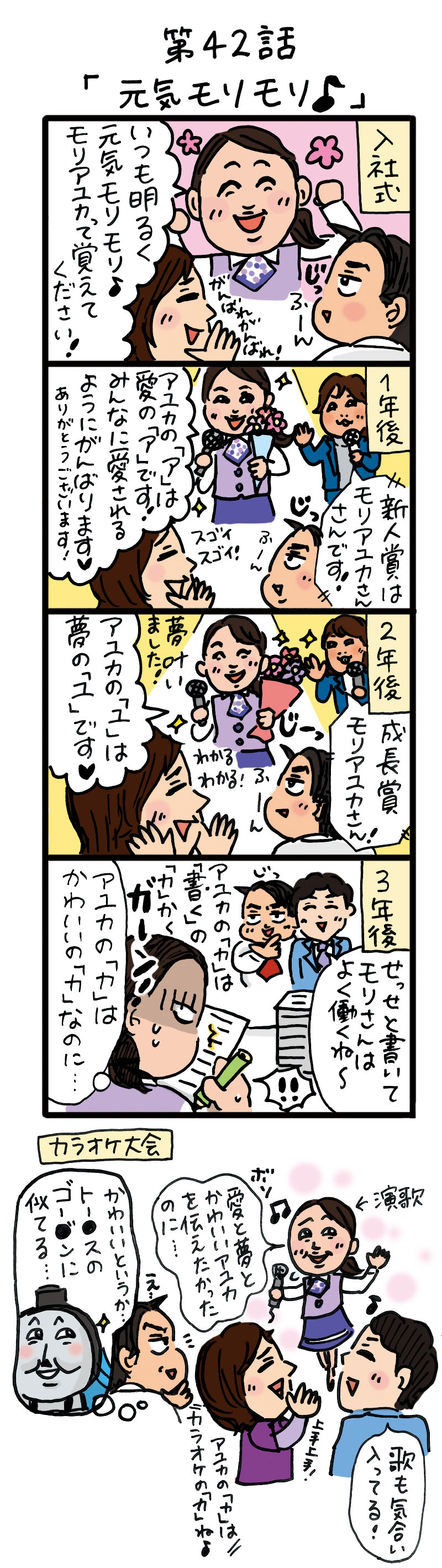 もし、入社した会社がおかしな人だらけだったら-第42話