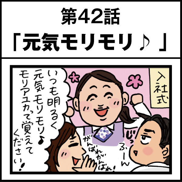 もし、入社した会社がおかしな人だらけだったら-第42話