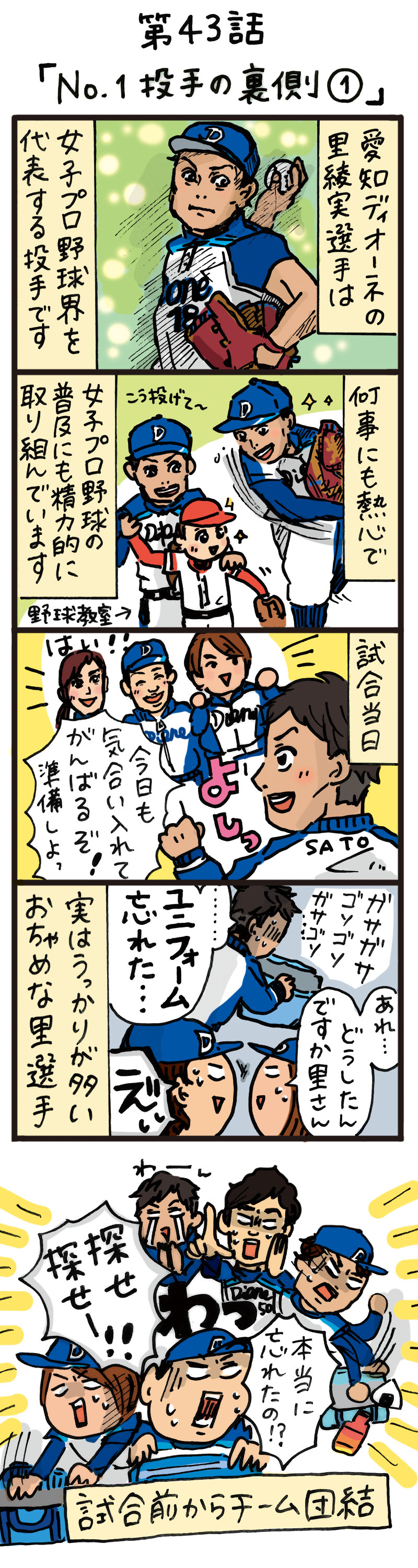 もし、入社した会社がおかしな人だらけだったら-第43話
