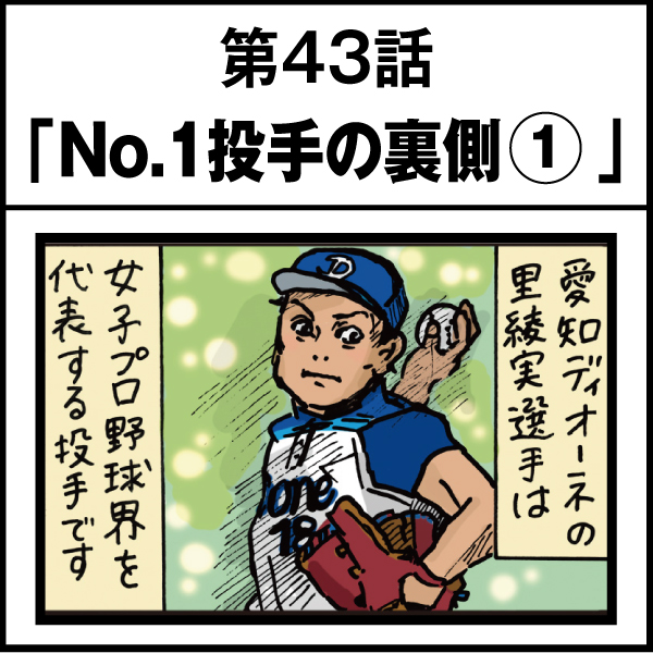 もし、入社した会社がおかしな人だらけだったら-第43話