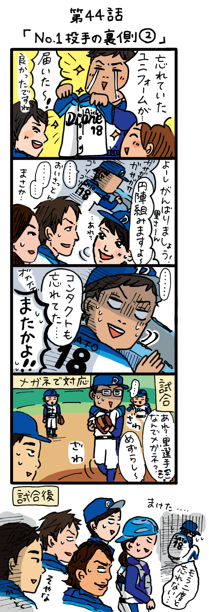 もし、入社した会社がおかしな人だらけだったら-第44話