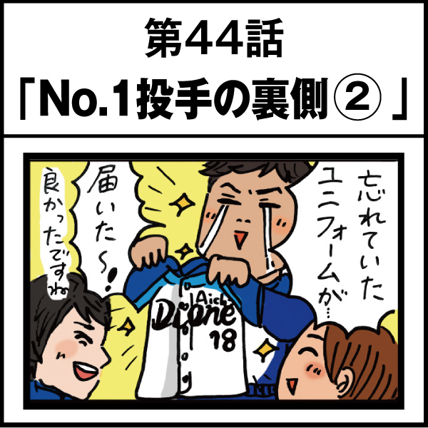 もし、入社した会社がおかしな人だらけだったら-第44話