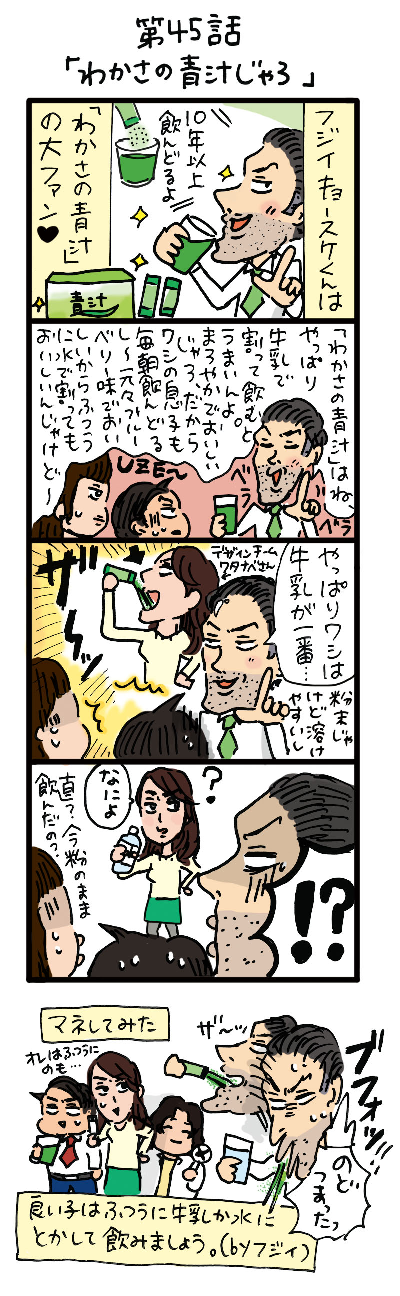 もし、入社した会社がおかしな人だらけだったら-第45話