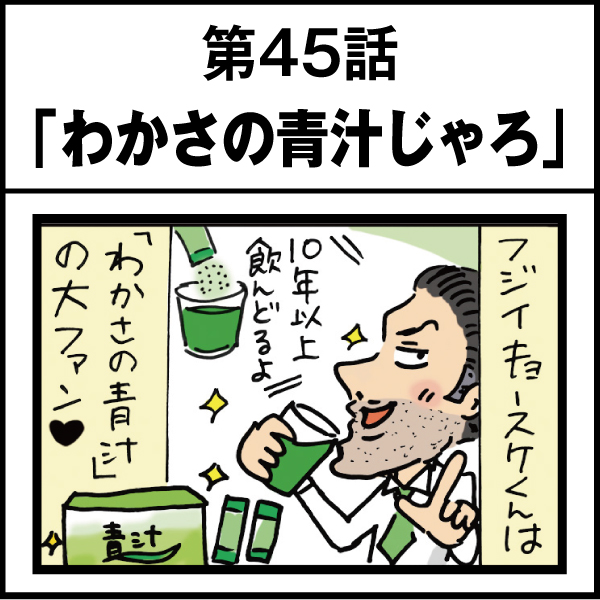 もし、入社した会社がおかしな人だらけだったら-第45話