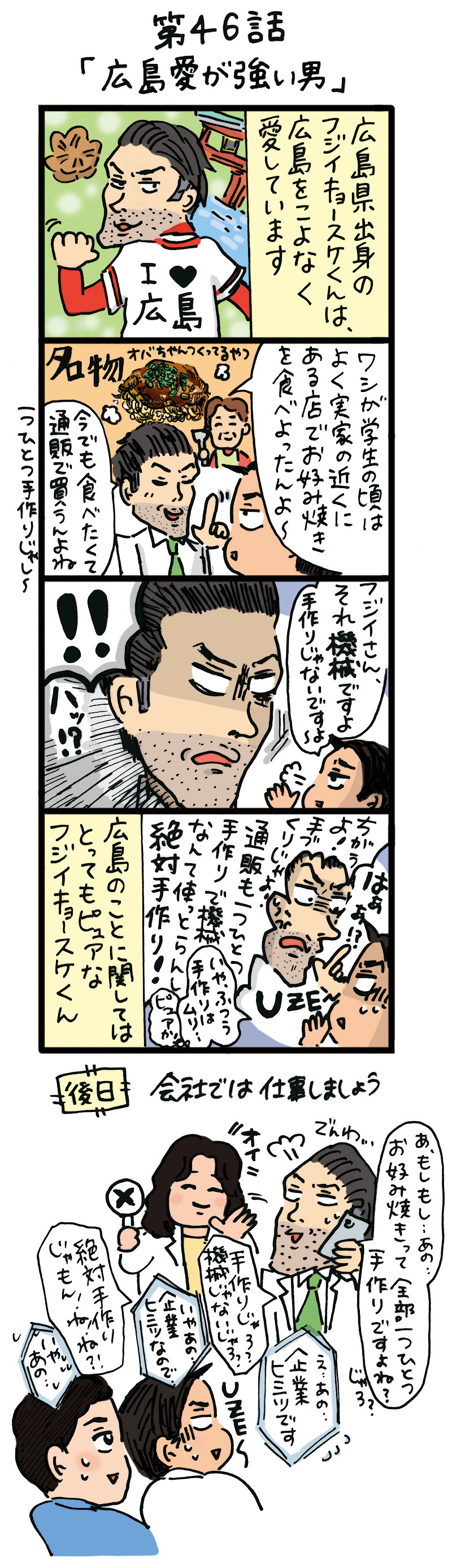 もし、入社した会社がおかしな人だらけだったら-第46話