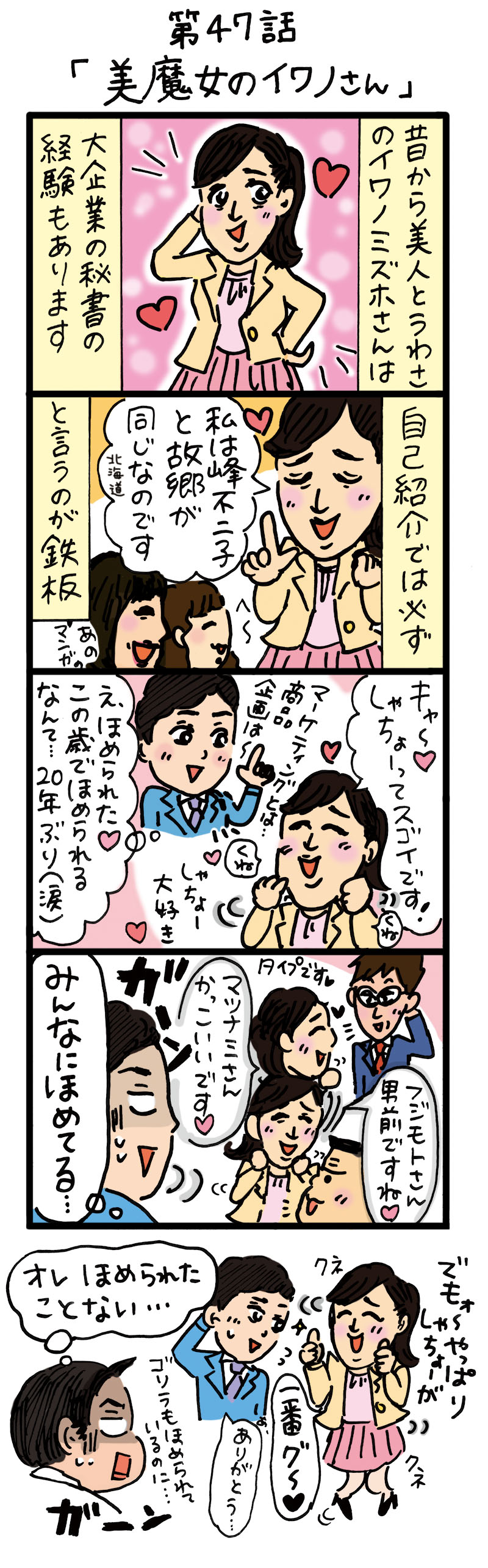 もし、入社した会社がおかしな人だらけだったら-第47話