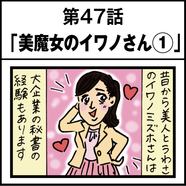 もし、入社した会社がおかしな人だらけだったら-第47話