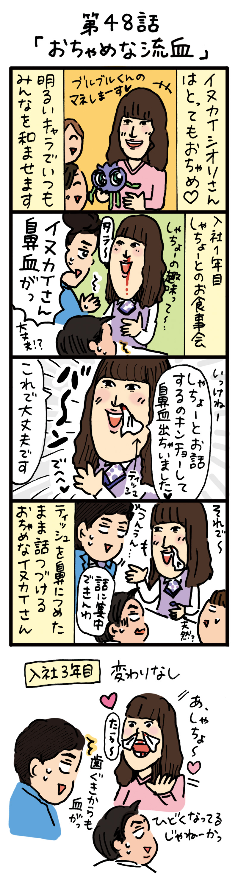 もし、入社した会社がおかしな人だらけだったら-第48話