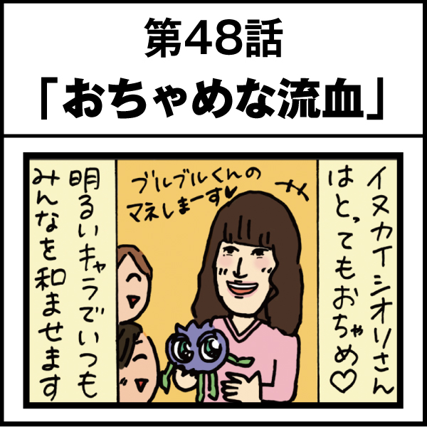もし、入社した会社がおかしな人だらけだったら-第48話