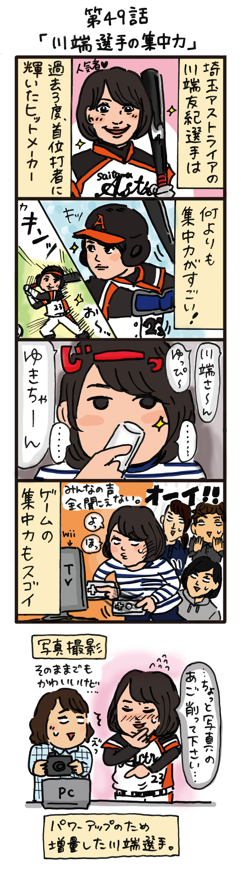 もし、入社した会社がおかしな人だらけだったら-第49話