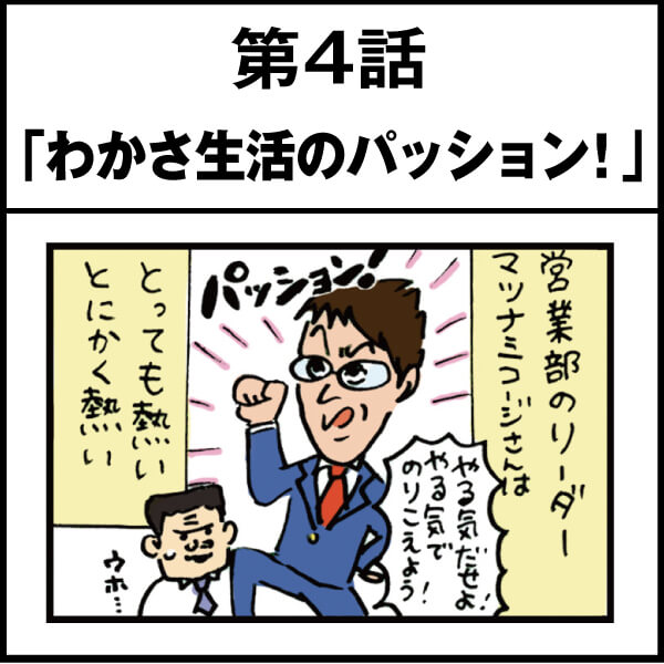 もし、入社した会社がおかしな人だらけだったら-第4話