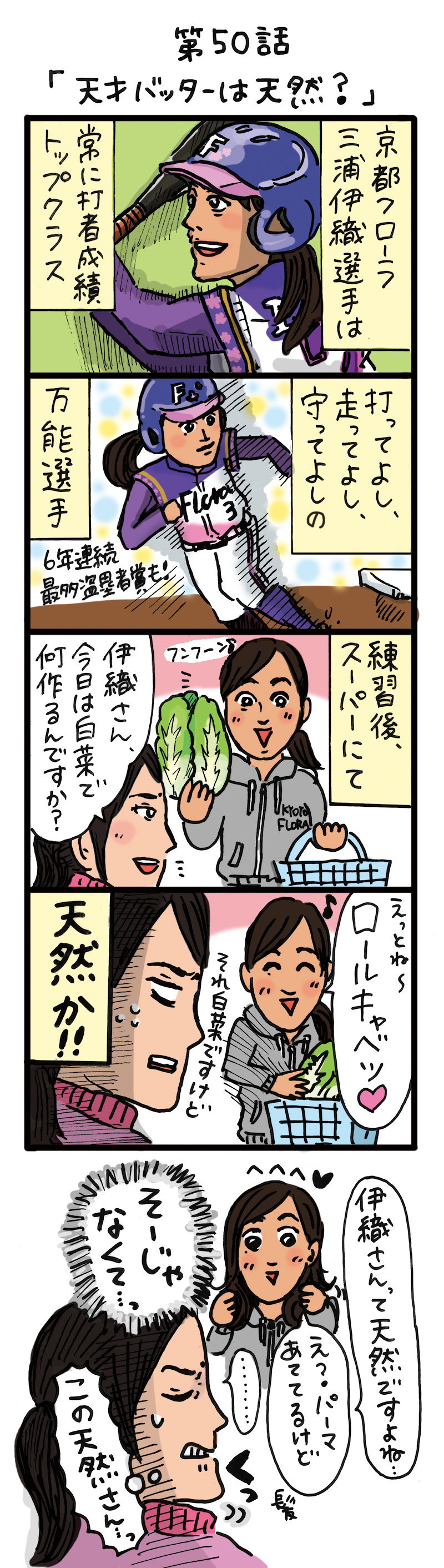 もし、入社した会社がおかしな人だらけだったら-第50話