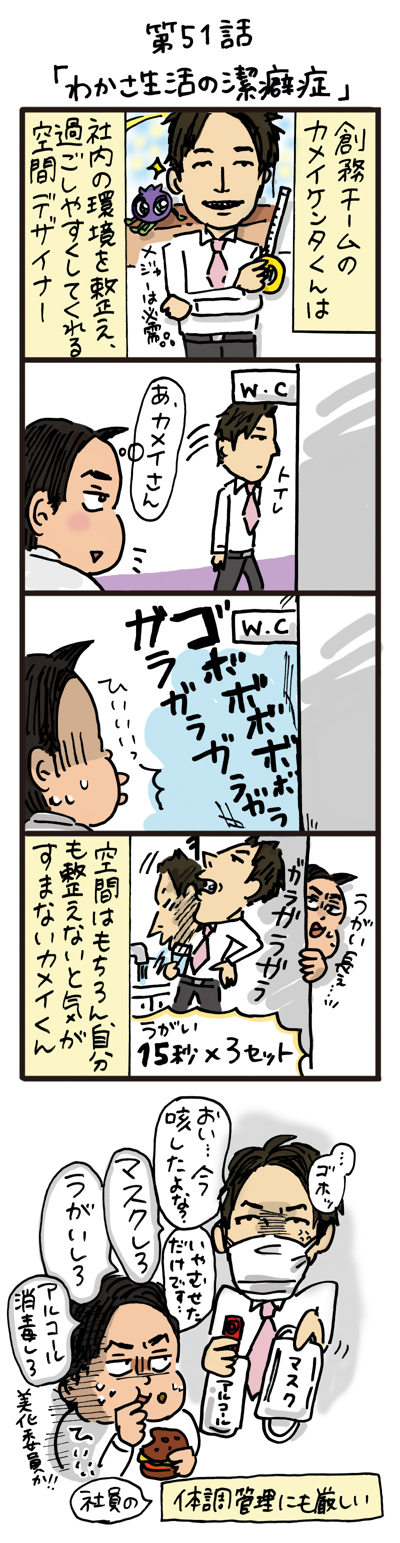 もし、入社した会社がおかしな人だらけだったら-第51話