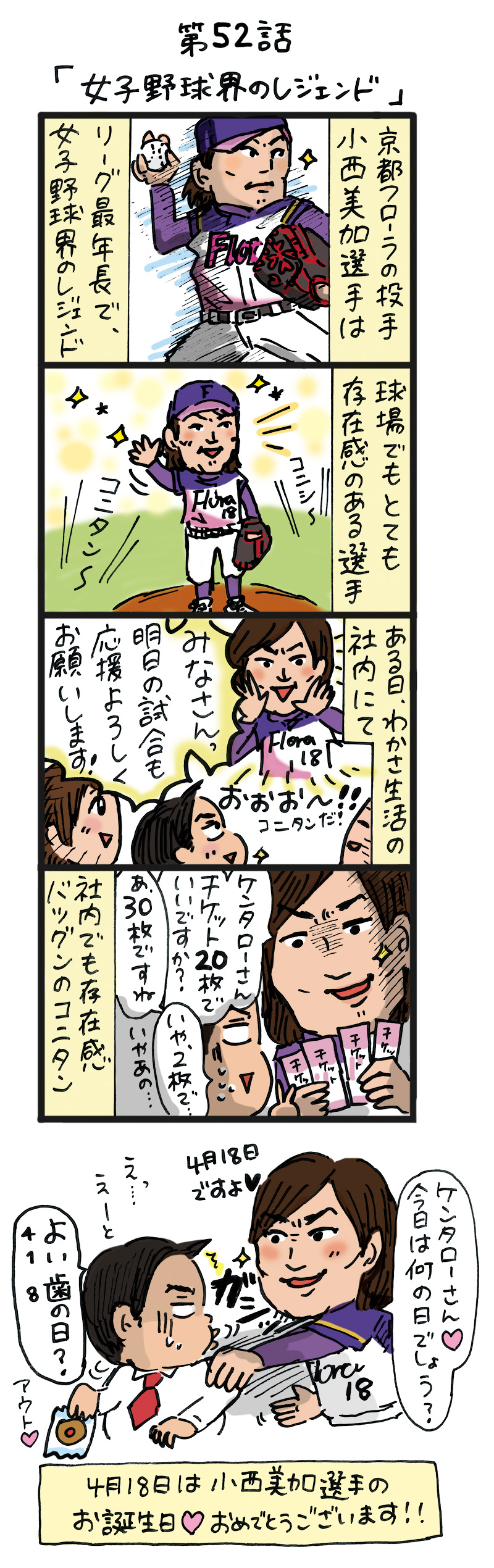 もし、入社した会社がおかしな人だらけだったら-第52話