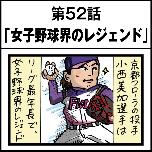もし、入社した会社がおかしな人だらけだったら-第52話