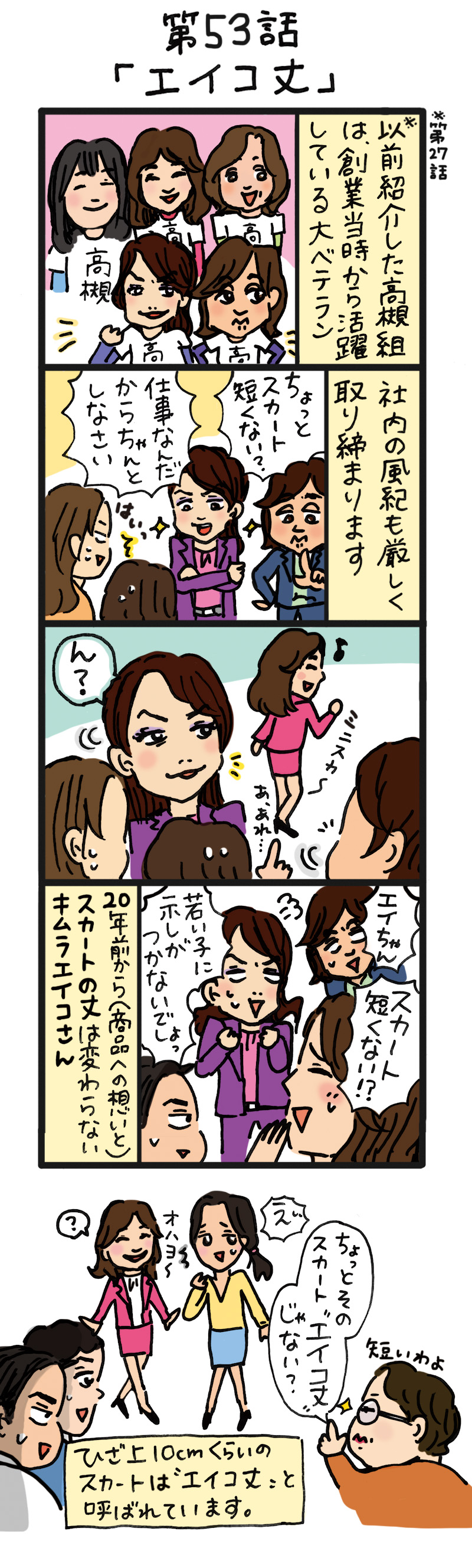 もし、入社した会社がおかしな人だらけだったら-第53話