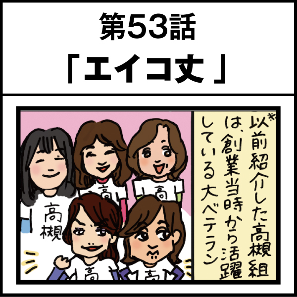もし、入社した会社がおかしな人だらけだったら-第53話