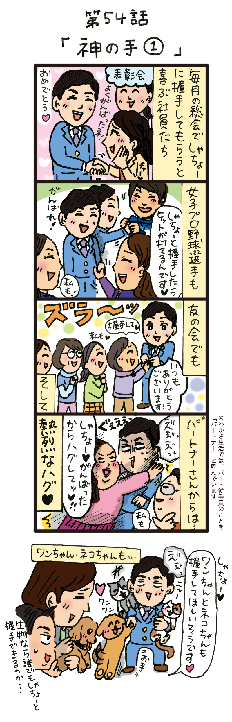 もし、入社した会社がおかしな人だらけだったら-第54話