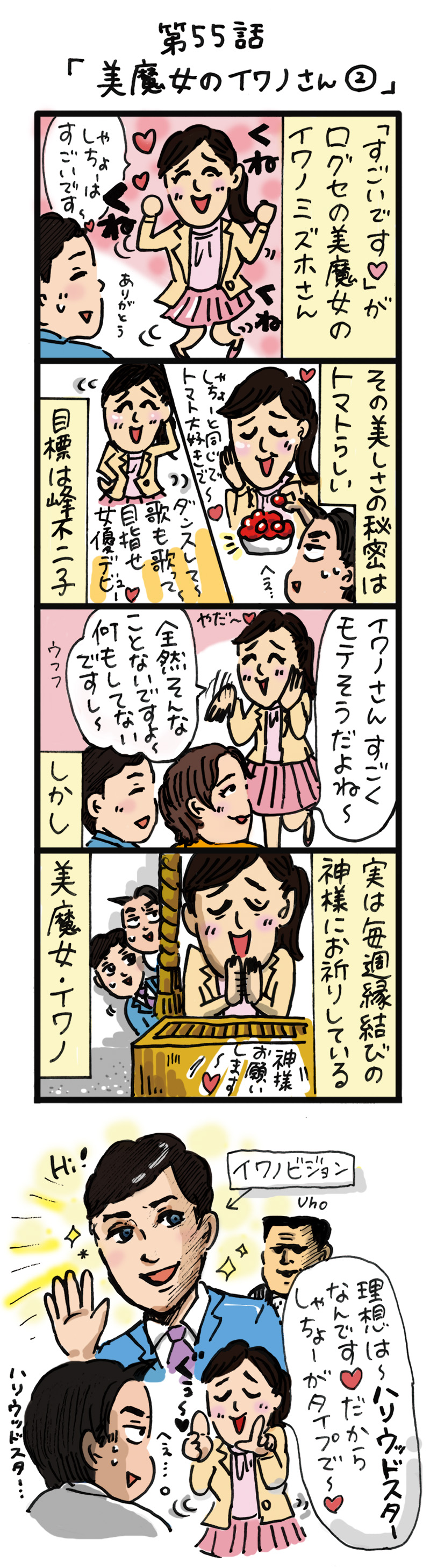 もし、入社した会社がおかしな人だらけだったら-第55話