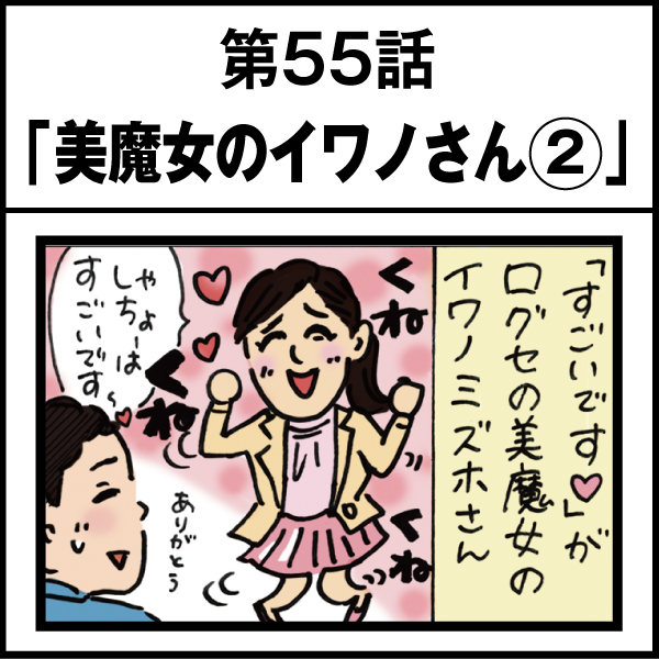 もし、入社した会社がおかしな人だらけだったら-第55話
