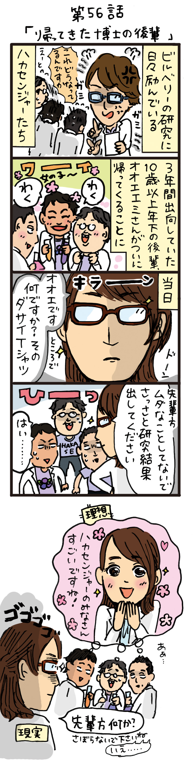 もし、入社した会社がおかしな人だらけだったら-第56話