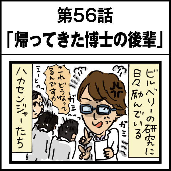 もし、入社した会社がおかしな人だらけだったら-第56話