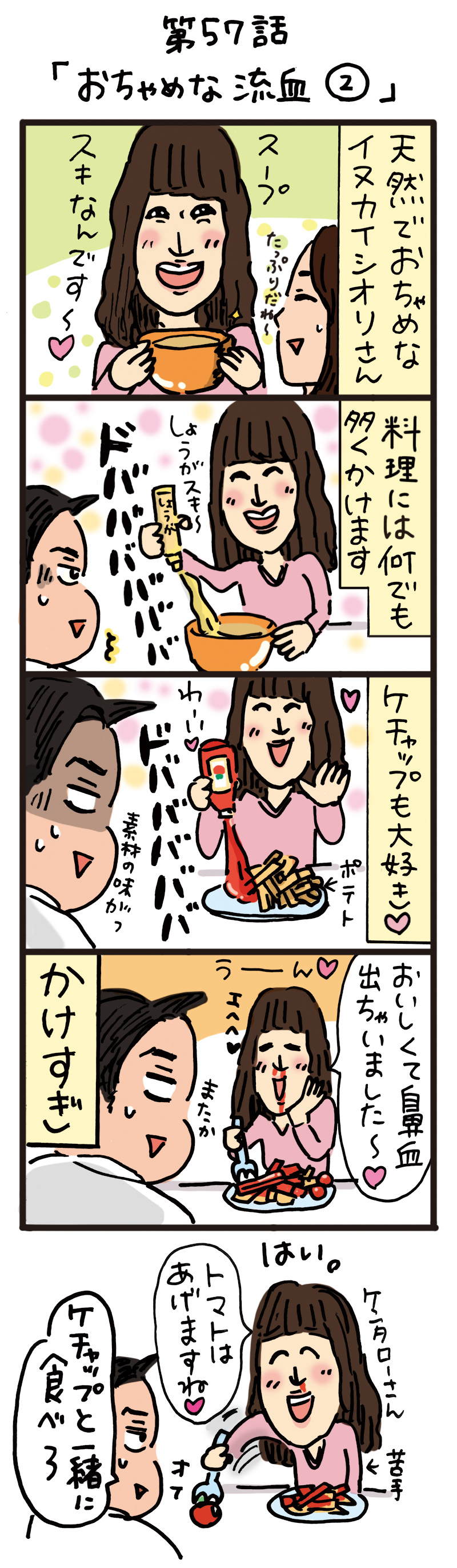 もし、入社した会社がおかしな人だらけだったら-第57話