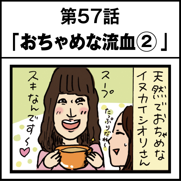 もし、入社した会社がおかしな人だらけだったら-第57話