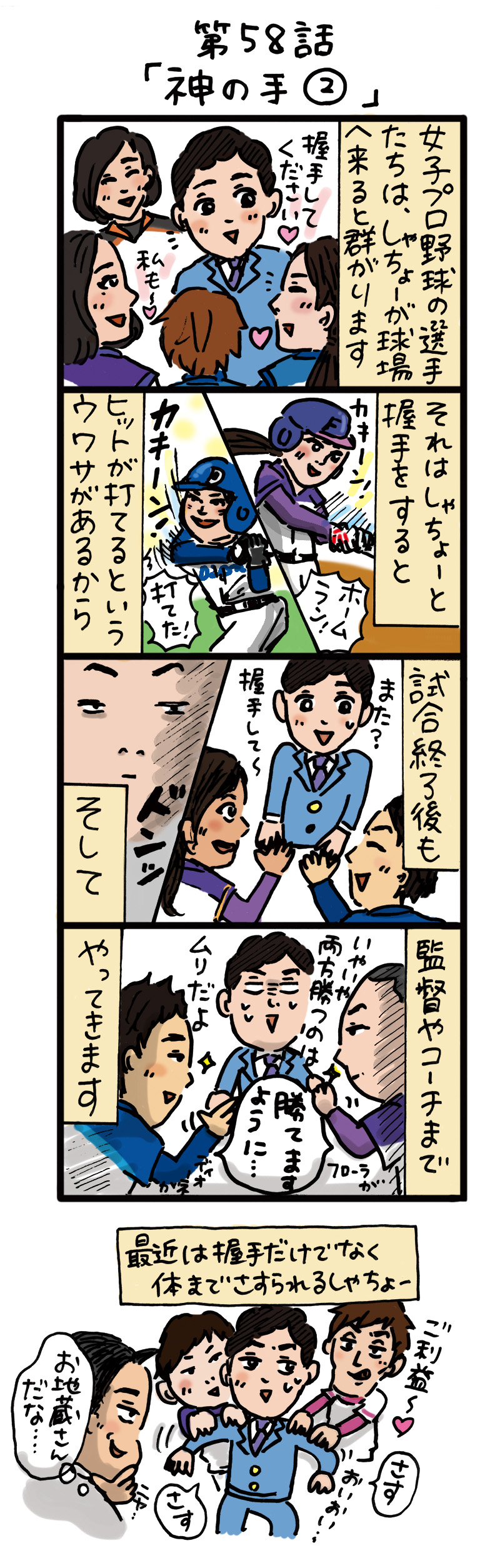 もし、入社した会社がおかしな人だらけだったら-第58話