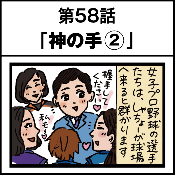 もし、入社した会社がおかしな人だらけだったら-第58話
