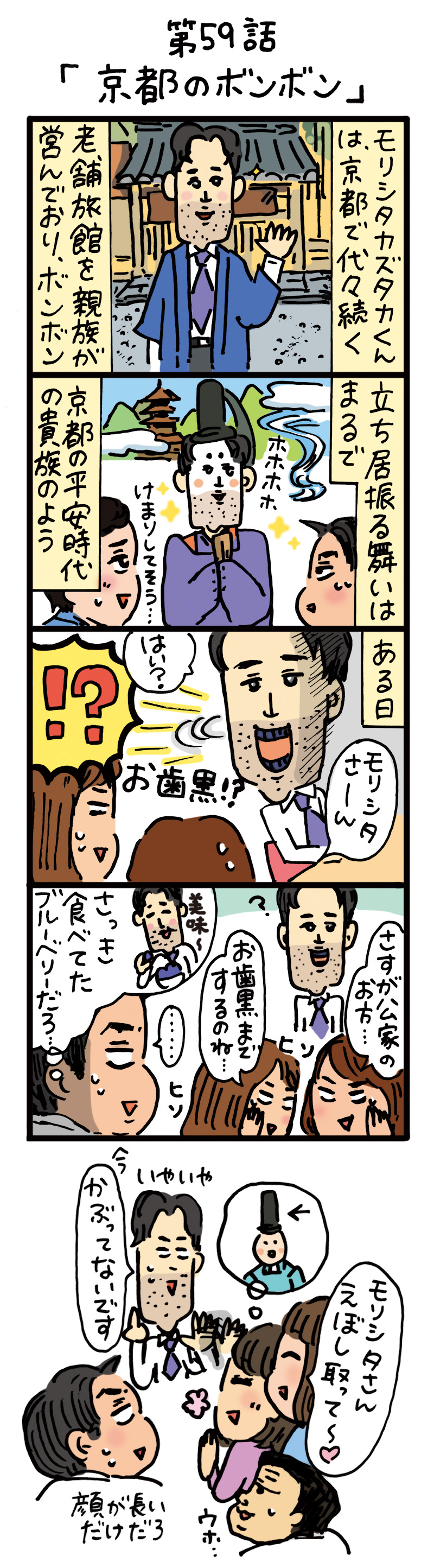 もし、入社した会社がおかしな人だらけだったら-第59話