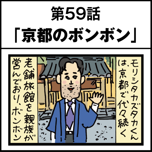 もし、入社した会社がおかしな人だらけだったら-第59話