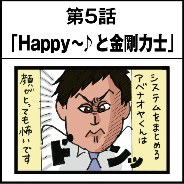 もし、入社した会社がおかしな人だらけだったら-第5話