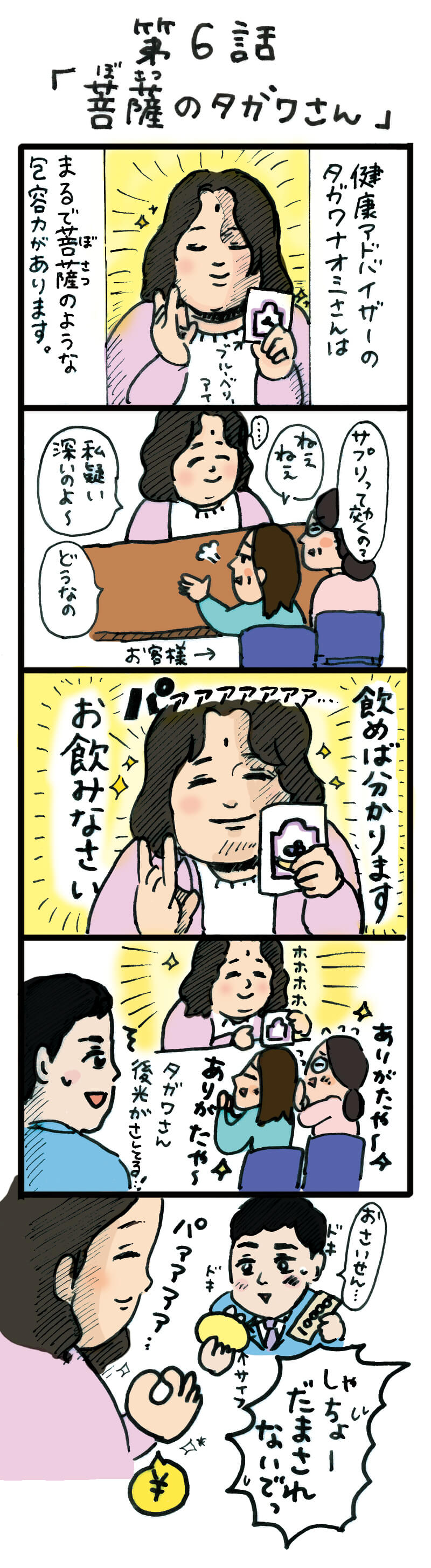 もし、入社した会社がおかしな人だらけだったら-第6話