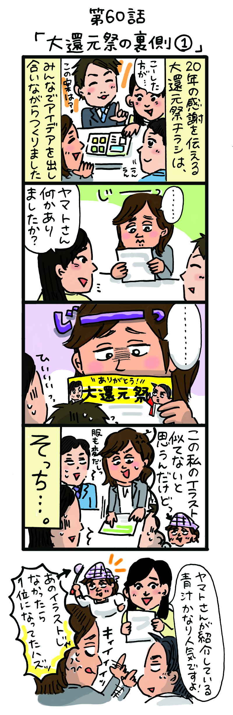 もし、入社した会社がおかしな人だらけだったら-第60話