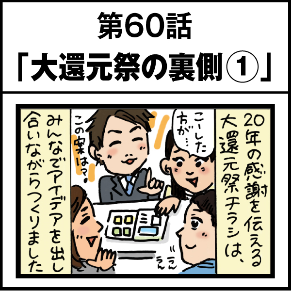 もし、入社した会社がおかしな人だらけだったら-第60話