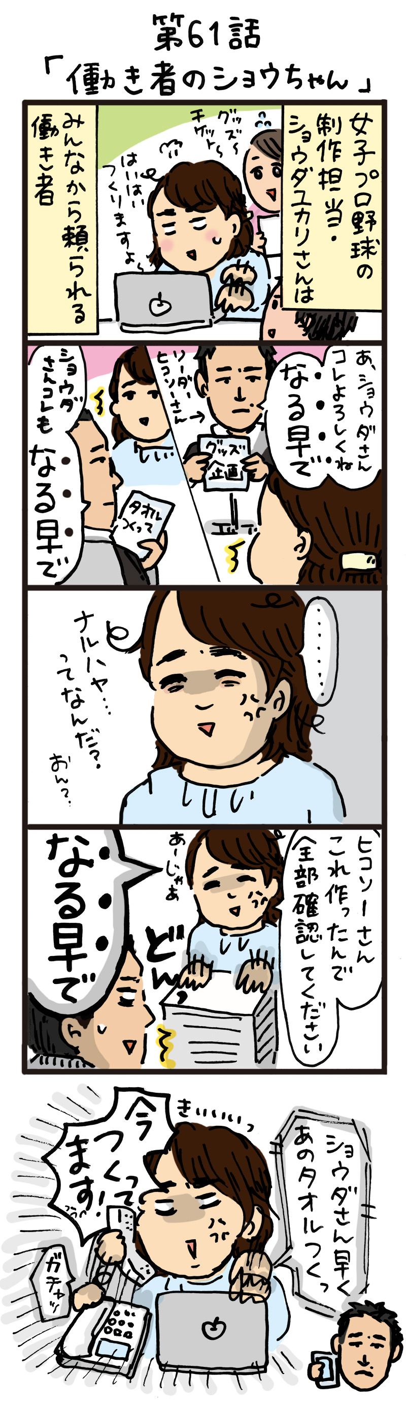 もし、入社した会社がおかしな人だらけだったら-第61話