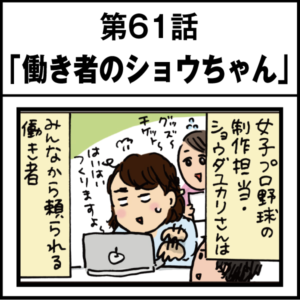 もし、入社した会社がおかしな人だらけだったら-第61話