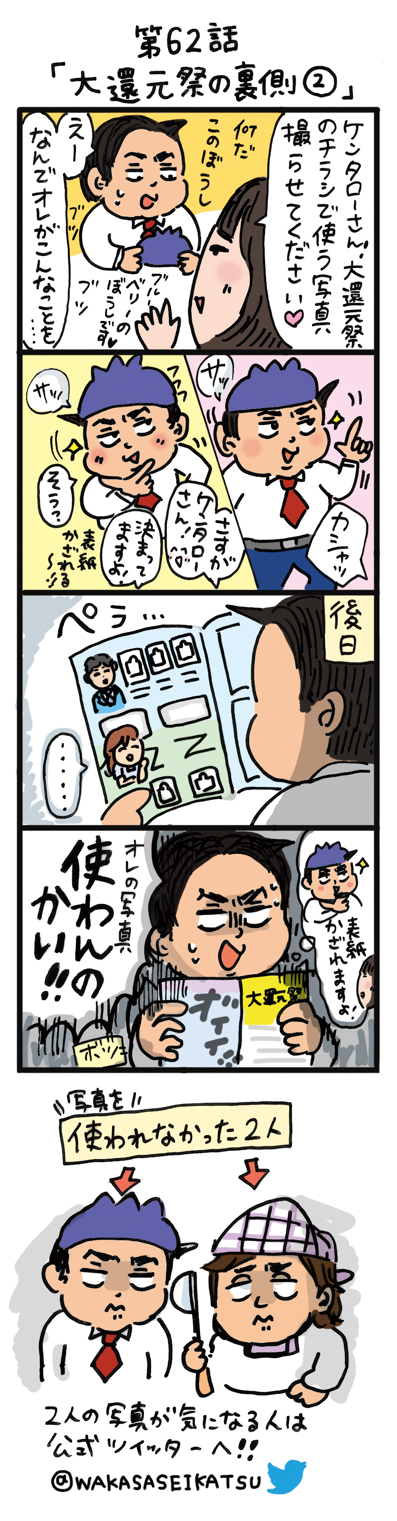 もし、入社した会社がおかしな人だらけだったら-第62話