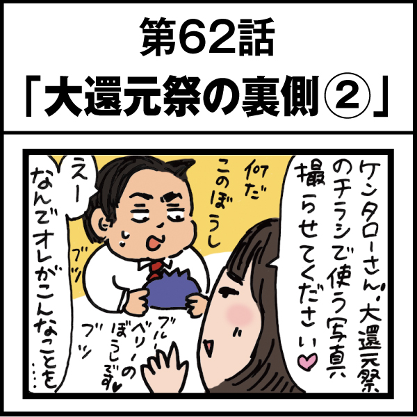 もし、入社した会社がおかしな人だらけだったら-第62話