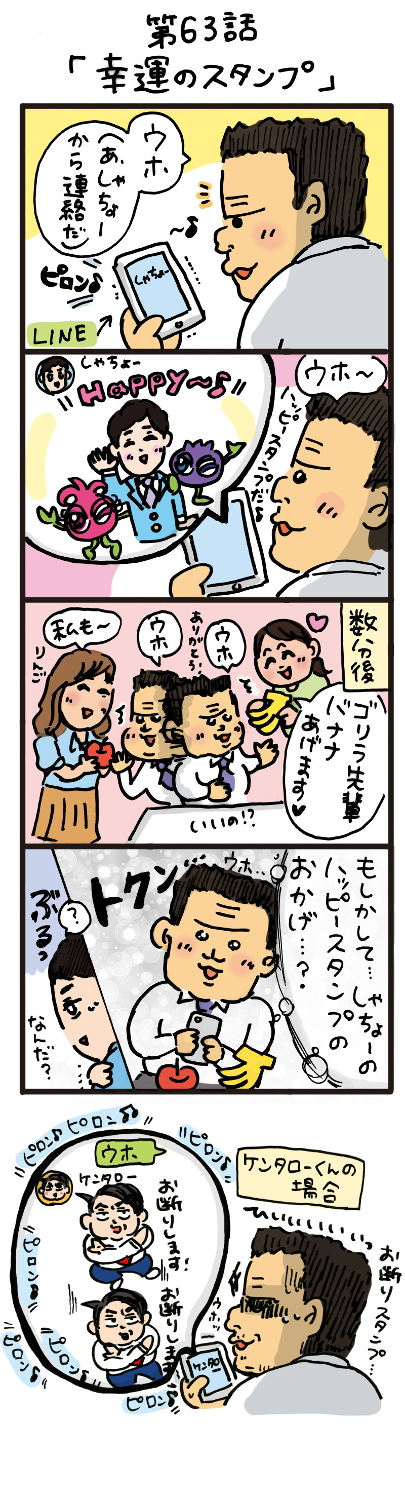 もし、入社した会社がおかしな人だらけだったら-第63話