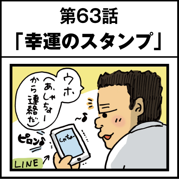 もし、入社した会社がおかしな人だらけだったら-第63話