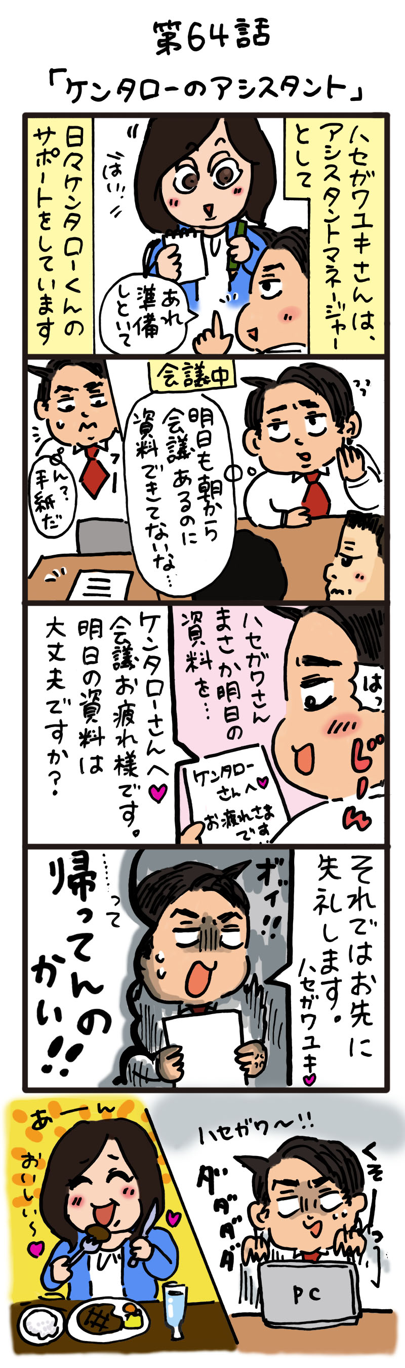 もし、入社した会社がおかしな人だらけだったら-第64話