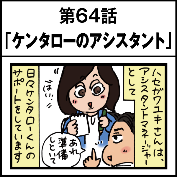 もし、入社した会社がおかしな人だらけだったら-第64話