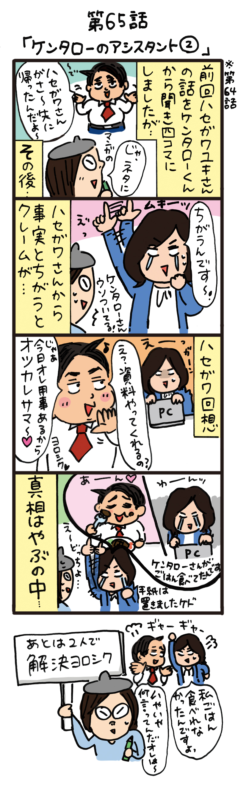 もし、入社した会社がおかしな人だらけだったら-第65話