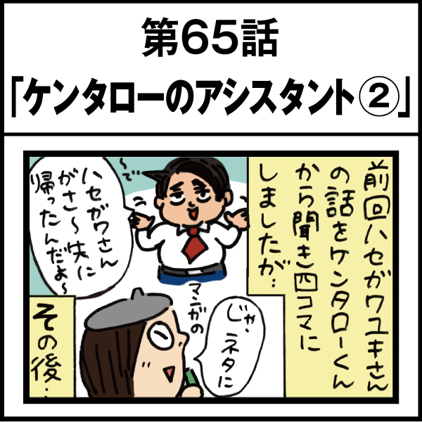 もし、入社した会社がおかしな人だらけだったら-第65話